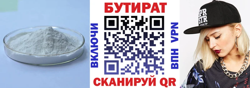 Купить где  Руза  Бутират бутандиол 